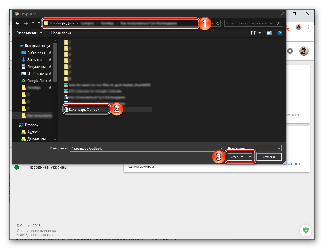 Отваряне на файл, за да го импортирате във вашия Google Календар