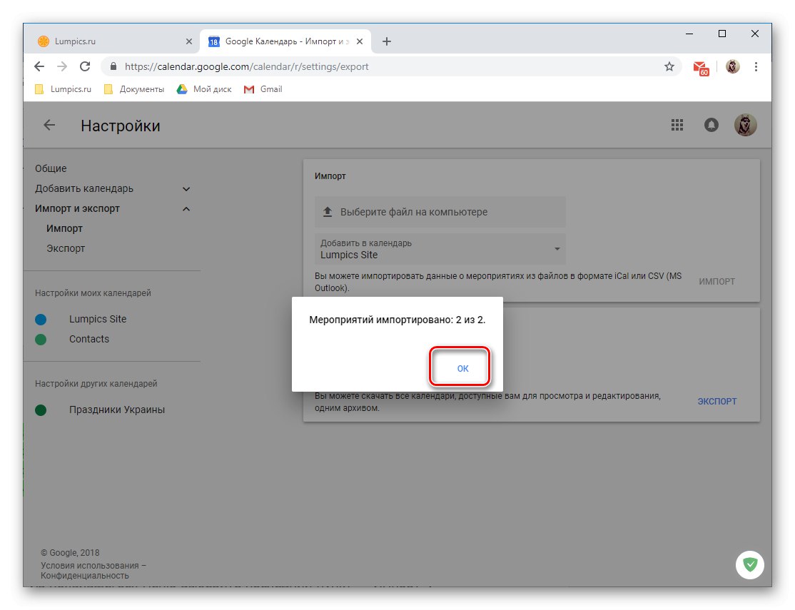 Отчитайте броя на импортираните събития във вашия Google Календар