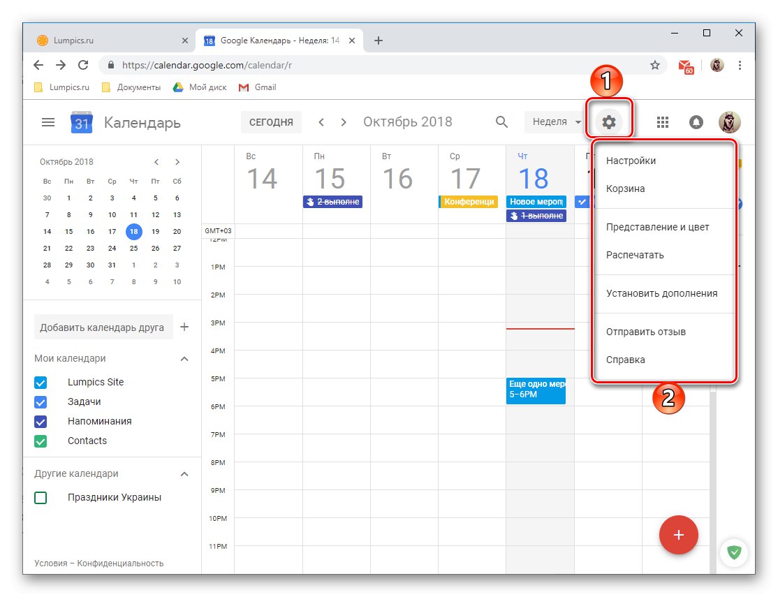 Извикване на менюто с настройките, налични в Google Календар