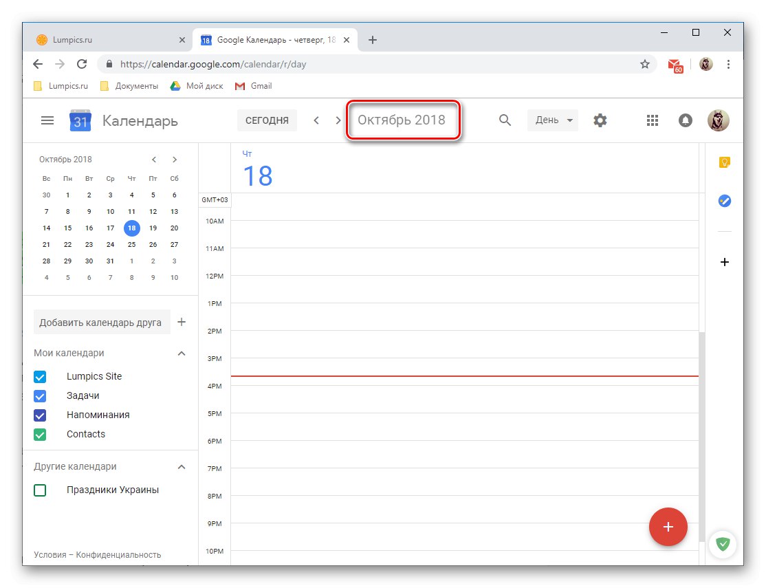Текущият период от време, месецът и годината се показват в Google Календар