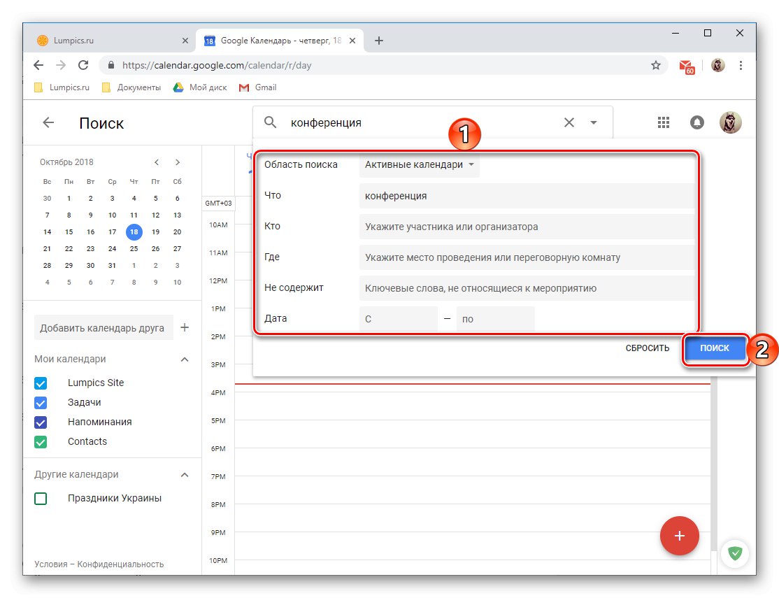 Търсете и сортирайте филтри, вградени в Google Calendar