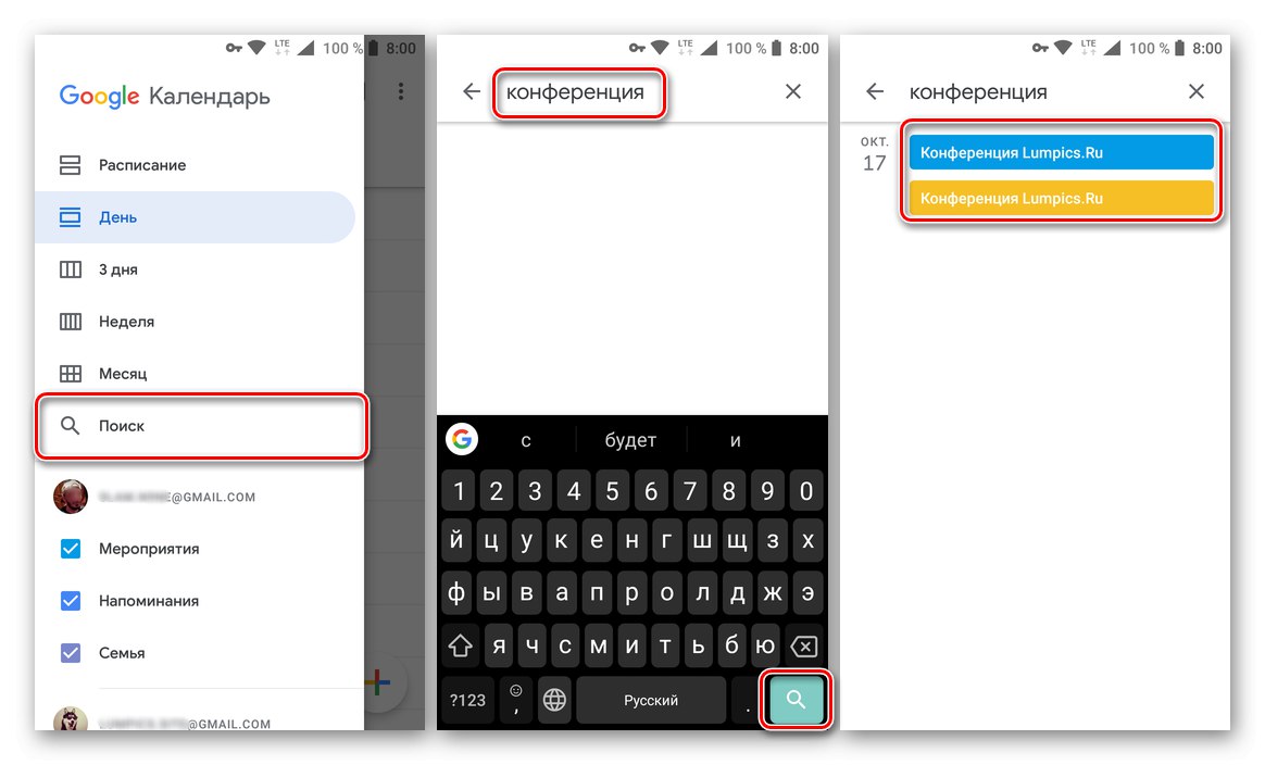 Функция за търсене, налична в приложението Google Calendar за Android