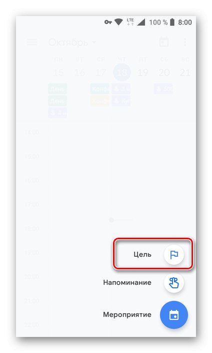 Добавяне на нова цел в приложението Google Calendar за Android