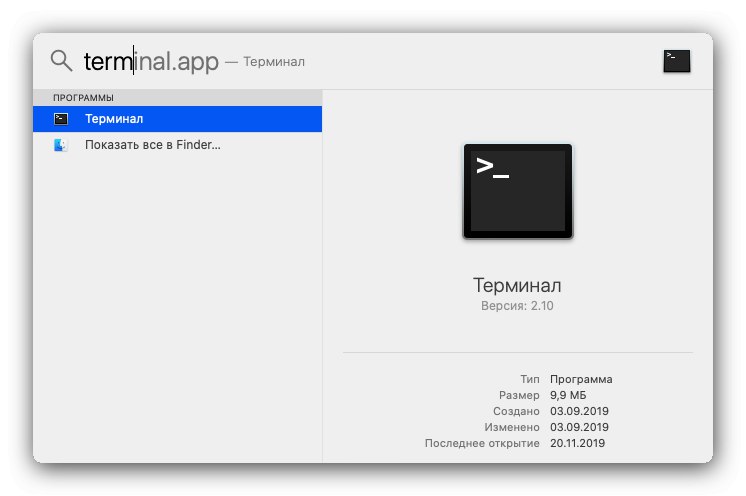 افتح Terminal لتعطيل النسخ الاحتياطي لـ Time Machine