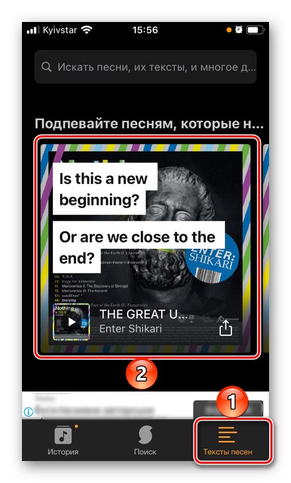 По-рано признати текстове в мобилното приложение SounHound за iPhone