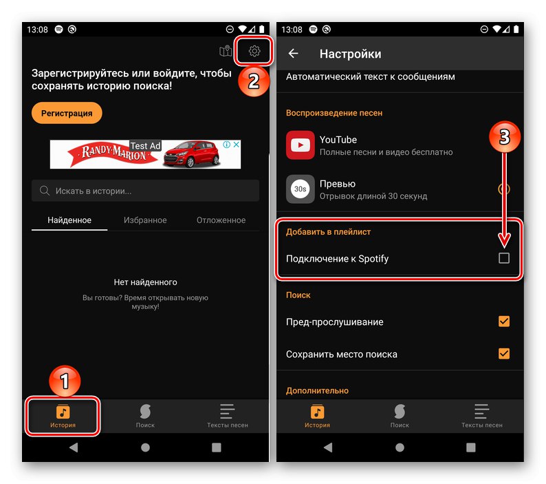 Отидете в настройките в мобилното приложение SounHound за iPhone