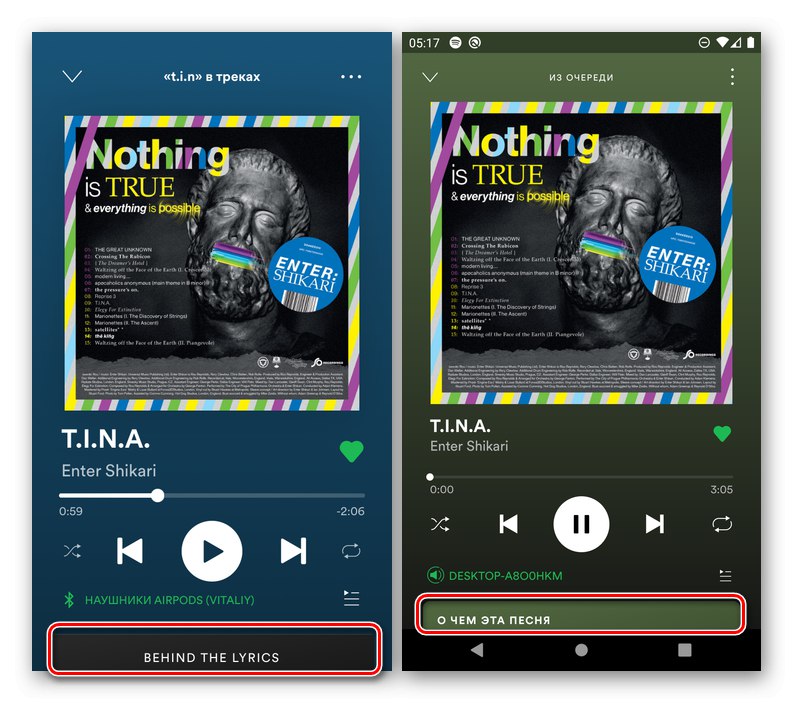 Текстове на Spotify Mobile App