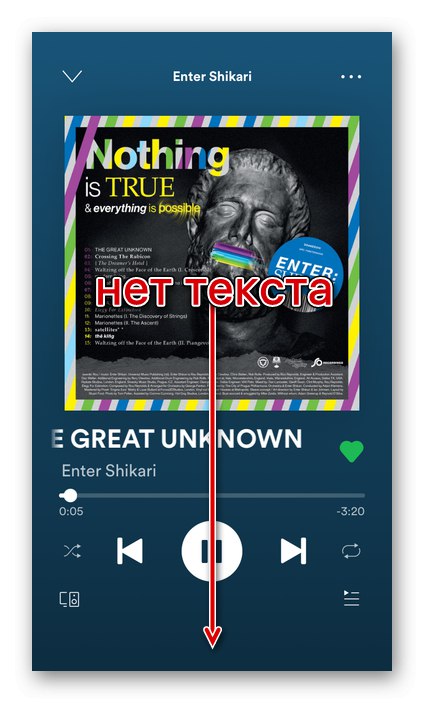 Текстове на песни липсват в мобилното приложение Spotify за iPhone