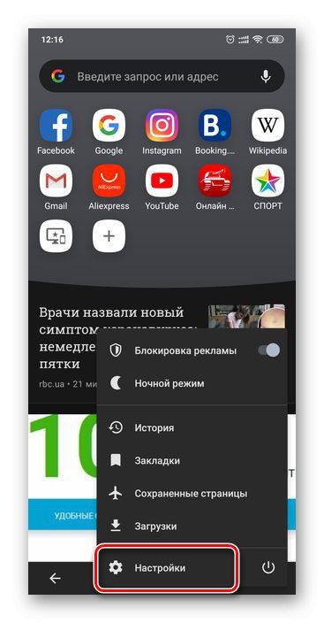 V Androidu odprite nastavitve brskalnika Opera