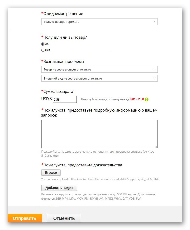 Процес складання скарги на AliExpress