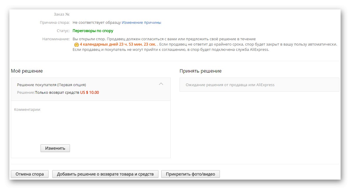 Відкриту суперечку на AliExpress - очікування відповіді продавця