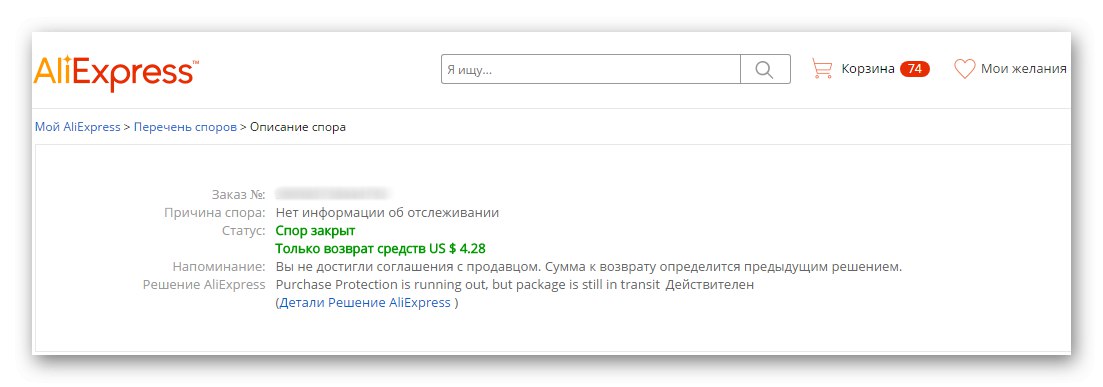 Успішно завершений спір на користь покупця на AliExpress