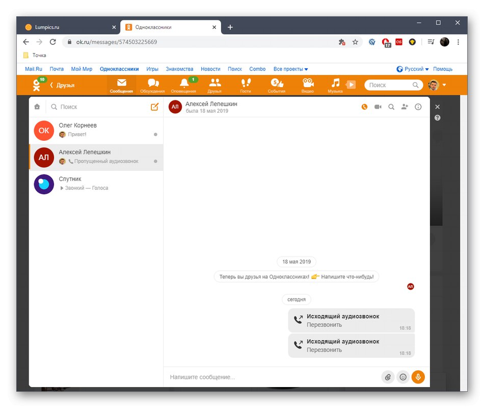 بداية ناجحة لمحادثة من خلال الصفحة الشخصية للمستخدم في النسخة الكاملة من موقع Odnoklassniki