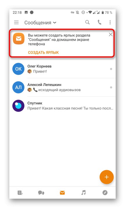 إنشاء اختصار للرسائل على سطح المكتب من خلال تطبيق Odnoklassniki للهاتف المحمول