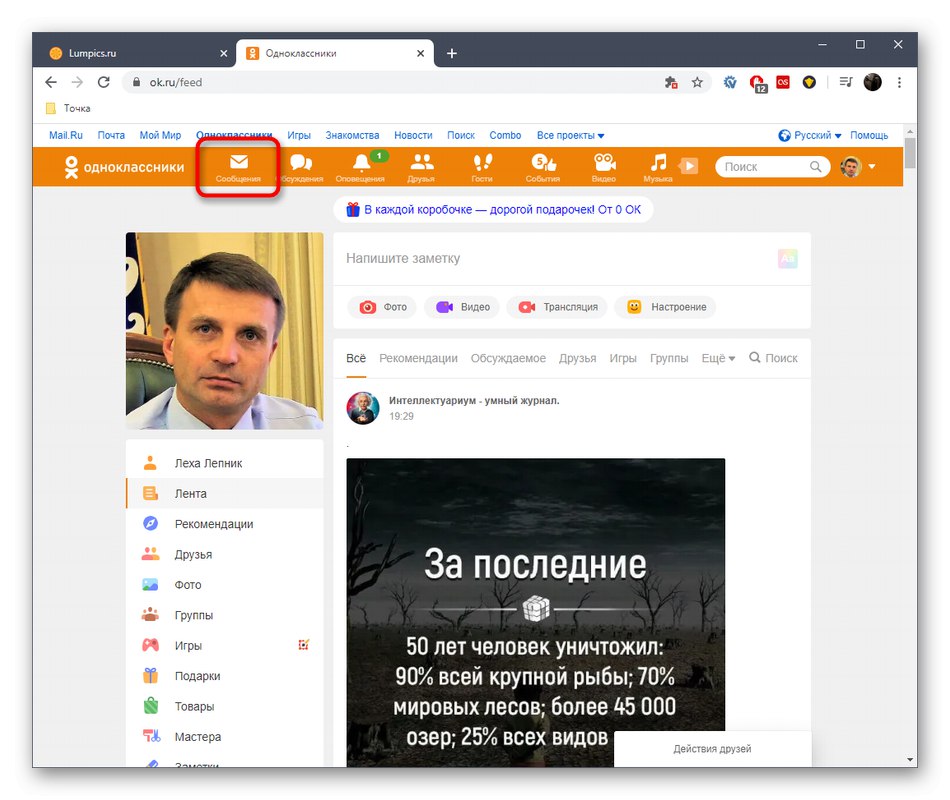 انتقل إلى قسم الرسائل في الإصدار الكامل من موقع Odnoklassniki على الويب