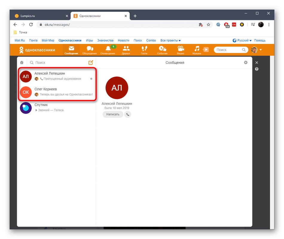اختيار مستخدم للمراسلة في النسخة الكاملة من موقع Odnoklassniki
