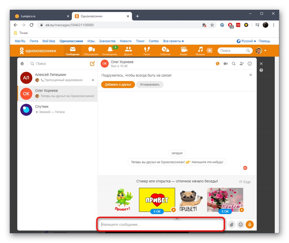 ابدأ في إدخال رسالة جديدة في النسخة الكاملة لموقع Odnoklassniki على الويب