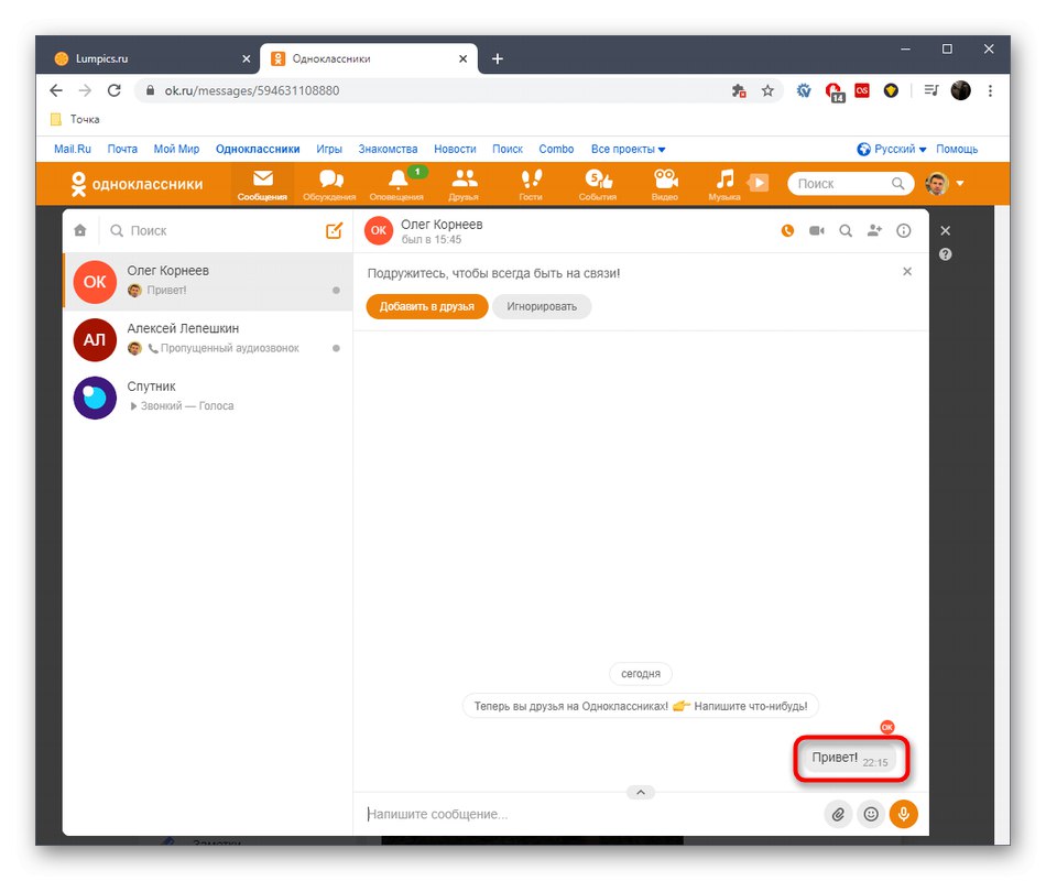إرسال رسالة جديدة بنجاح في النسخة الكاملة لموقع Odnoklassniki