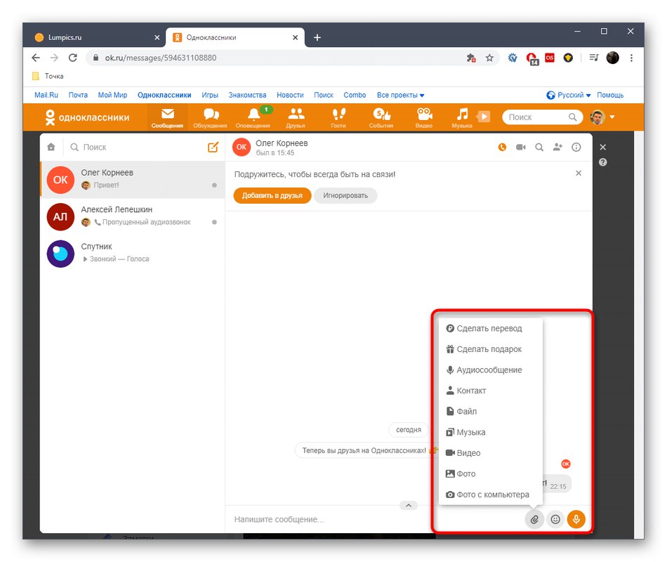 إرفاق الملفات عند إرسال الرسائل في النسخة الكاملة من موقع Odnoklassniki