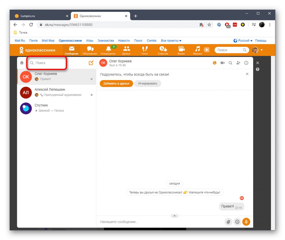 ابحث عن شخص لإرسال رسالة من خلال النسخة الكاملة لموقع Odnoklassniki على الويب