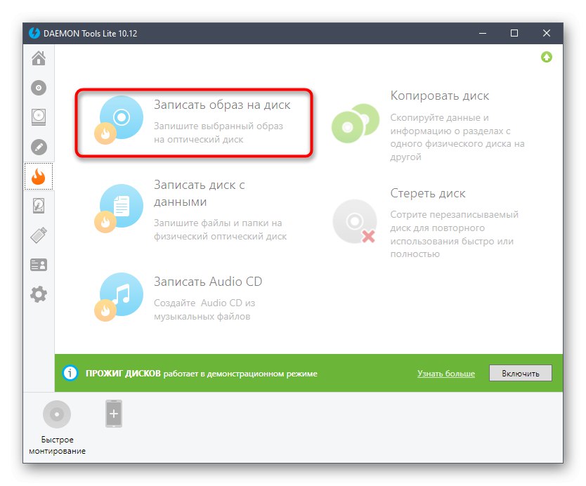 Избор на инструмент за записване на изображение на диск чрез програмата Daemon Tools