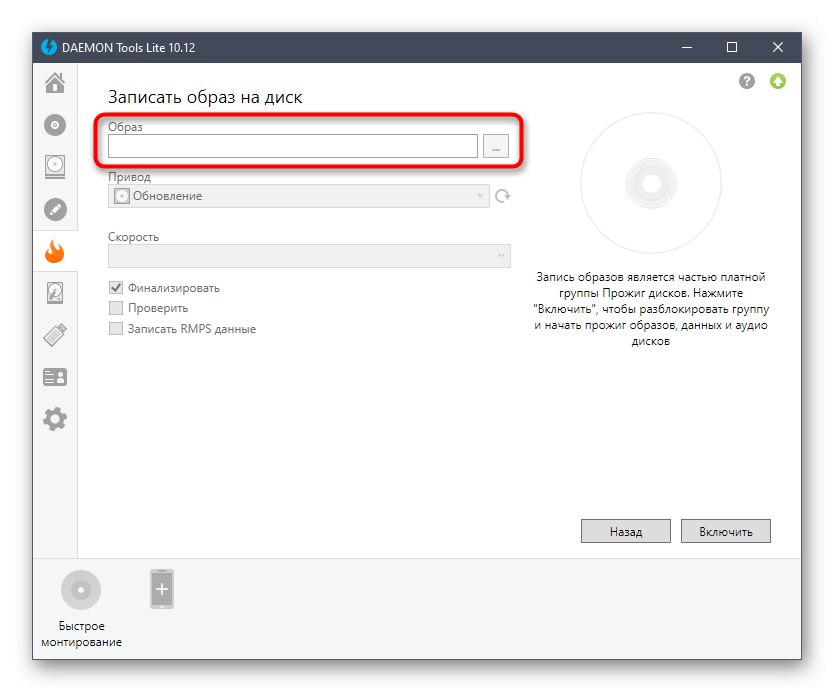Избор на изображение за по-нататъшно записване на диск чрез програмата Daemon Tools