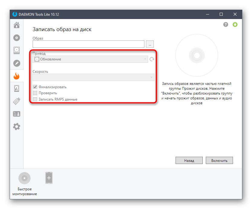 Започнете да записвате изображение на диск чрез програмата Daemon Tools