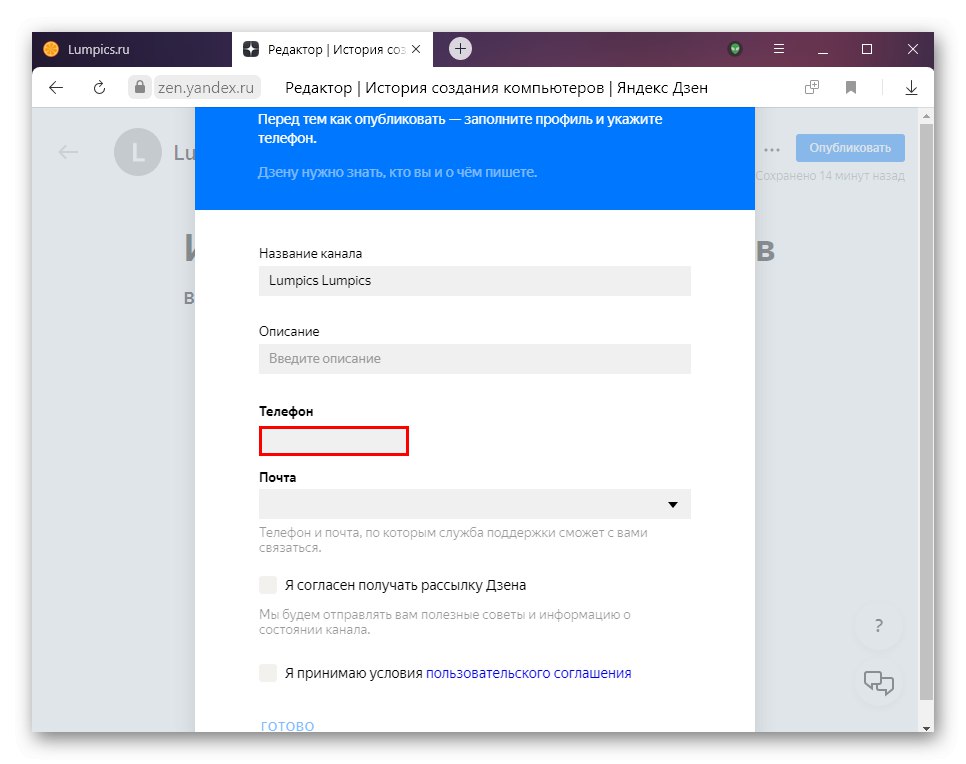 إدخال معلومات الاتصال قبل نشر المقالة الأولى في Yandex Zen