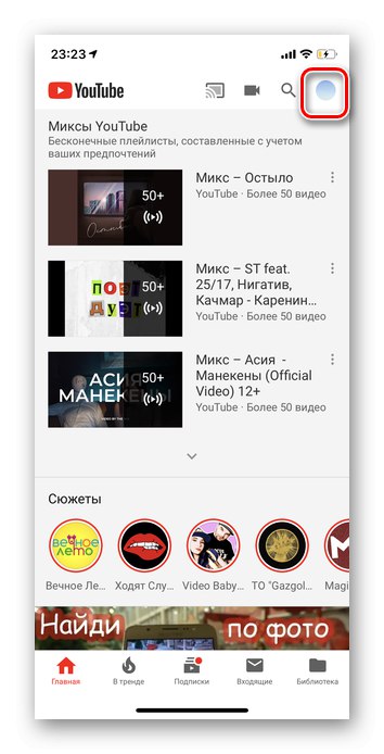 Przejdź do ustawień osobistych w aplikacji YouTube na iOS