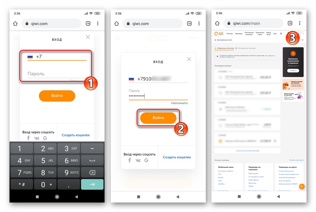 ترخيص QIWI Wallet على موقع النظام الإلكتروني من هاتف ذكي
