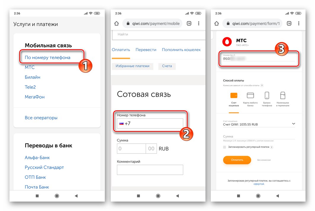 نسخة الهاتف المحمول QIWI Wallet من الموقع - الخدمات والمدفوعات - تعبئة الرصيد برقم الهاتف