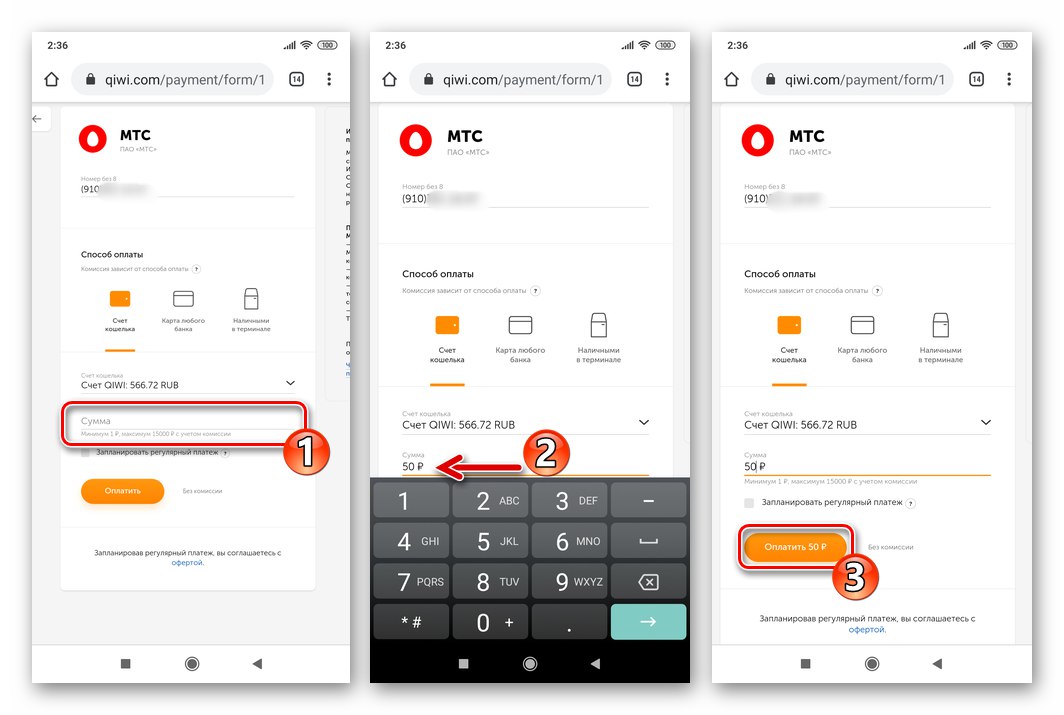زر QIWI Wallet لإجراء دفعة لحساب المشغل