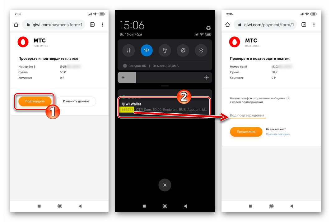 تأكيد QIWI Wallet لرقم هاتف التعبئة والمبلغ