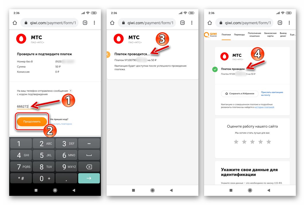 QIWI Wallet ، إدخال رمز تأكيد لتعبئة الهاتف وإجراء الدفع