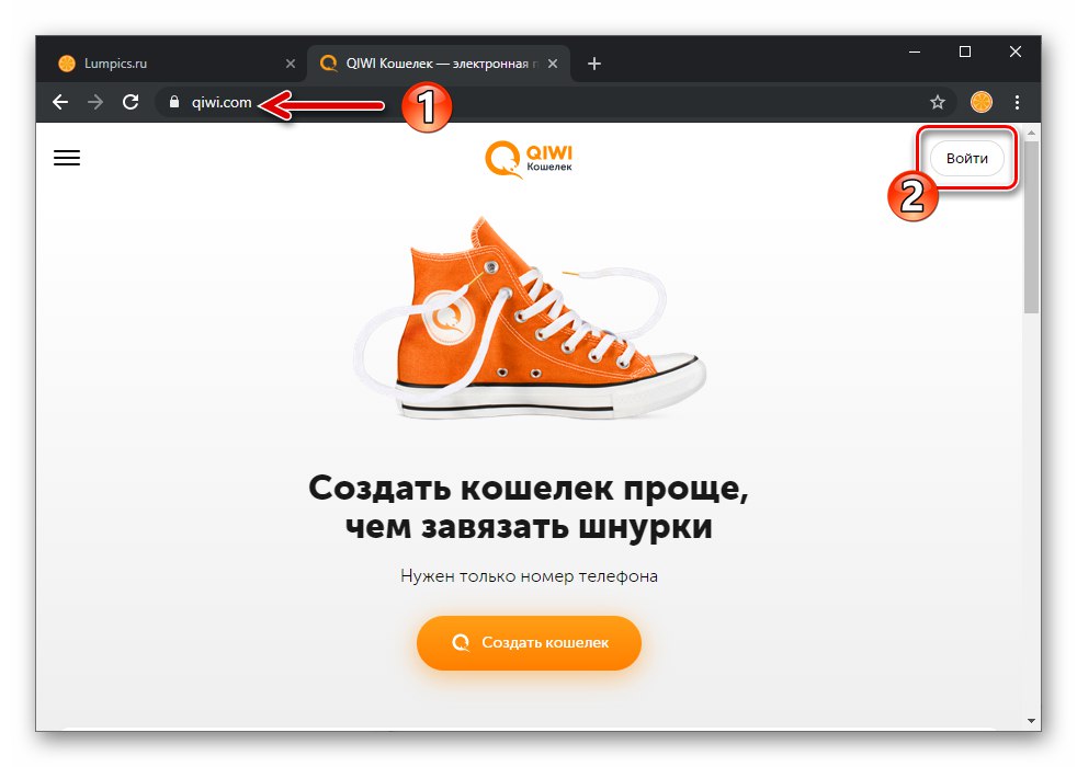 انتقل QIWI Wallet إلى موقع النظام الإلكتروني ، زر تسجيل الدخول