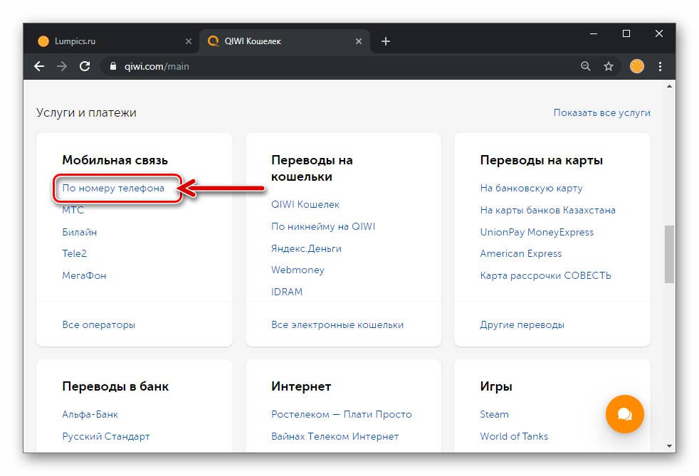 خدمات ومدفوعات منطقة محفظة QIWI ، قسم اتصالات الهاتف المحمول ، حدد بواسطة رقم الهاتف على موقع الخدمة