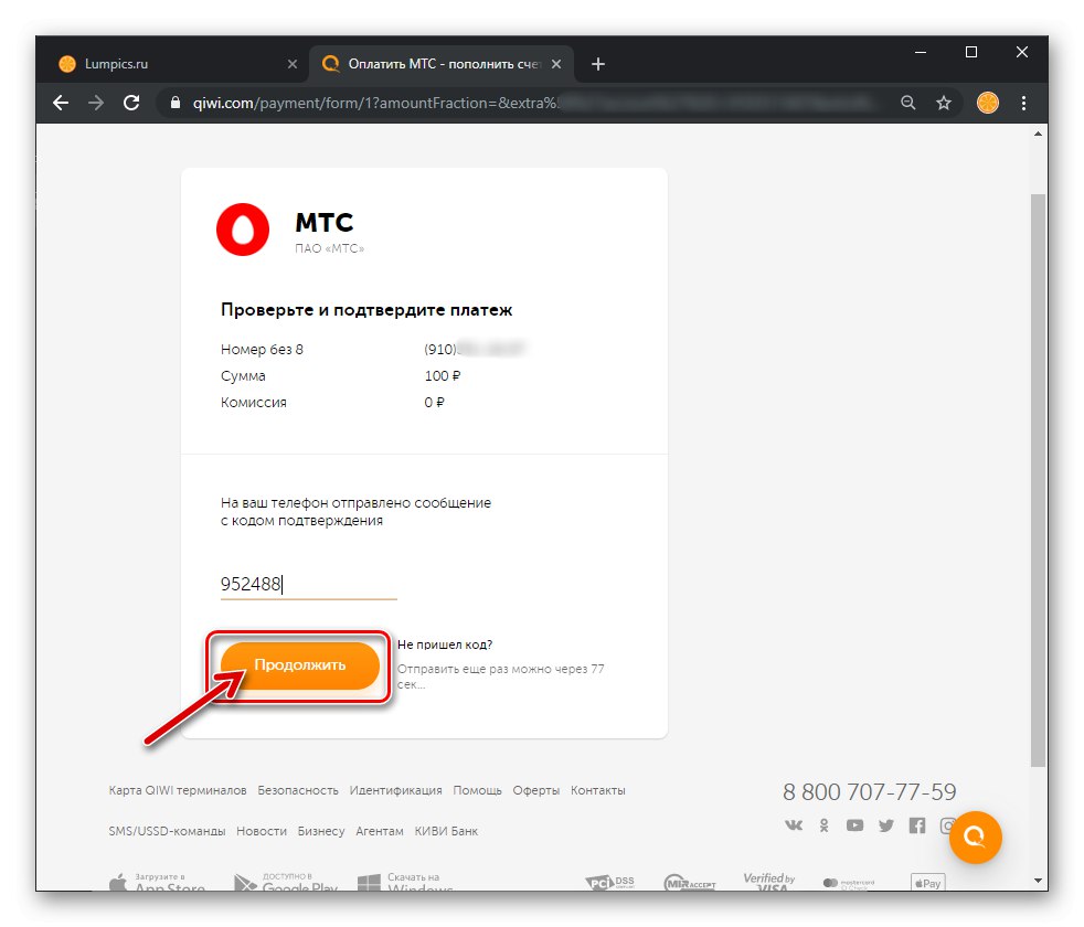 QIWI Wallet ترسل المدفوعات إلى رصيد رقم هاتفك
