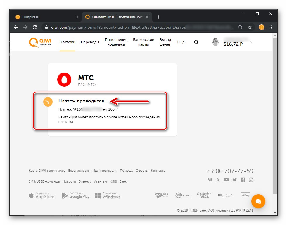 QIWI Wallet تسدد دفعة إلى رصيد الهاتف