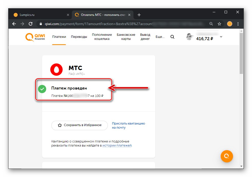 QIWI Wallet إتمام الدفع بنجاح إلى حساب مشغل الهاتف المحمول