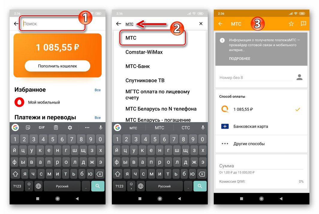 تنتقل محفظة QIWI إلى تجديد حساب أي مشغل للهاتف المحمول من خلال البحث