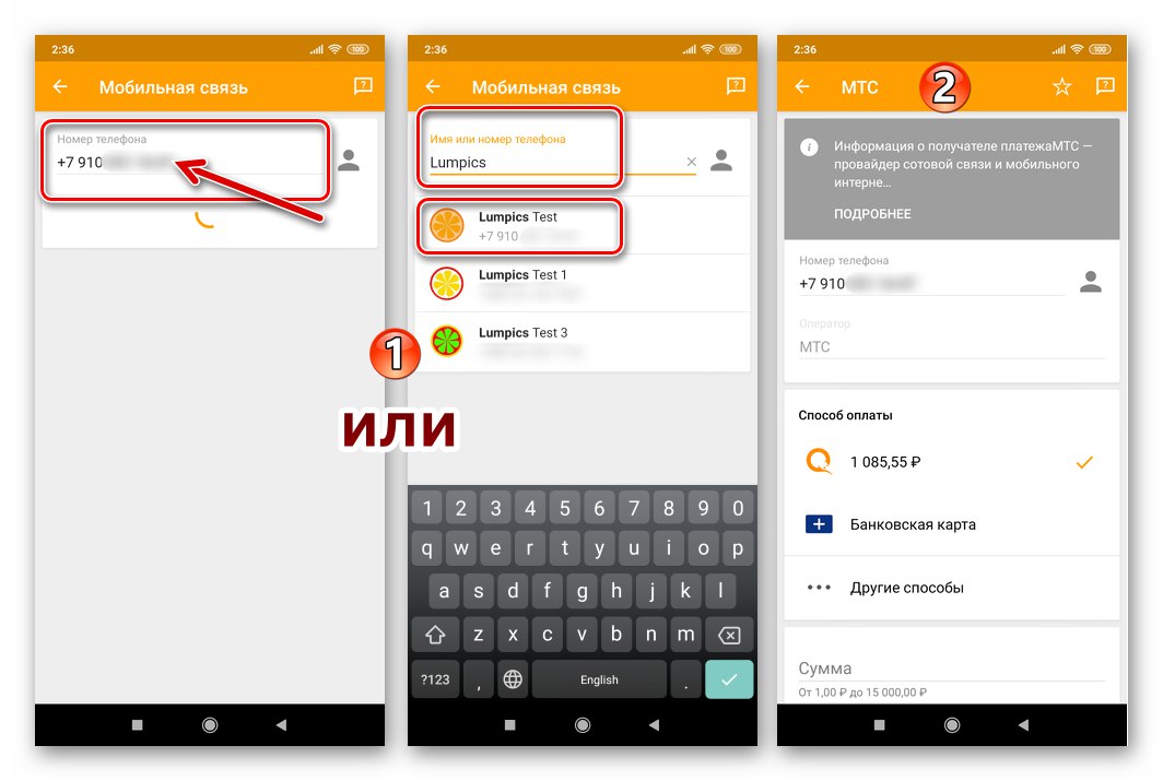 QIWI Wallet إدخال رقم أو اختياره في دفتر العناوين للتزويد