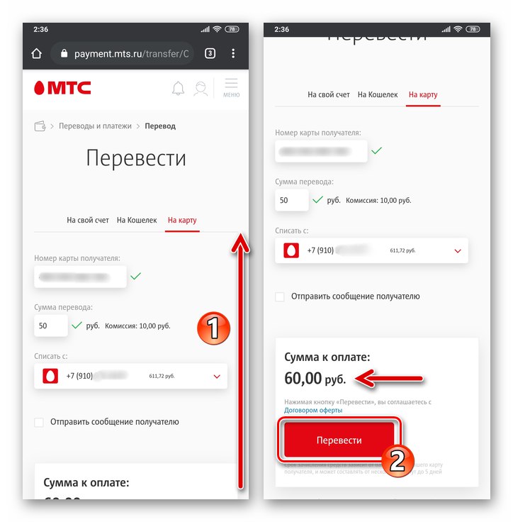 Износ подручја који треба платити на веб локацији МТС Монеи - дугме Трансфер за допуну КИВИ новчаника са телефонског биланса