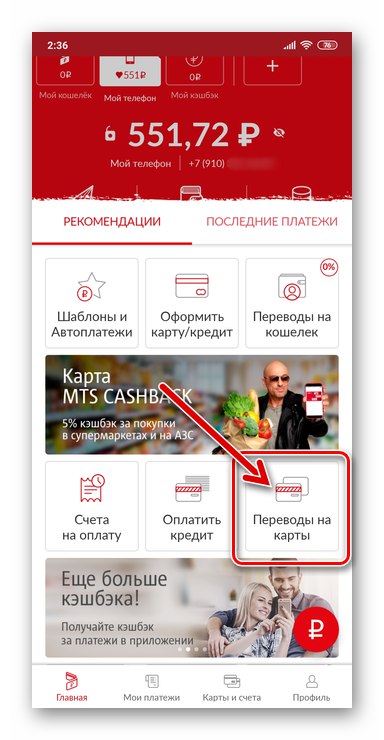 Мобилна апликација МТС Монеи - одељак Трансфери на картице у апликацији