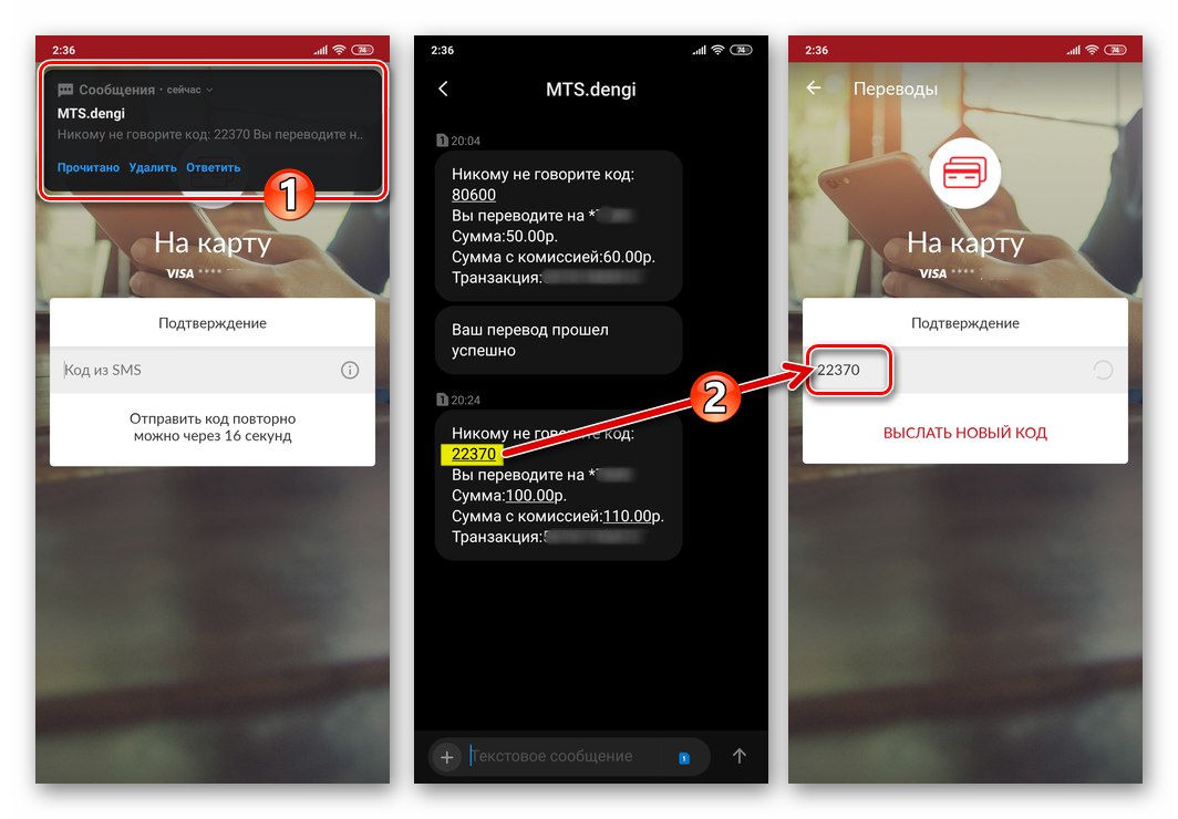 Мобилна апликација МТС Монеи уношењем кода за потврду плаћања из СМС-а