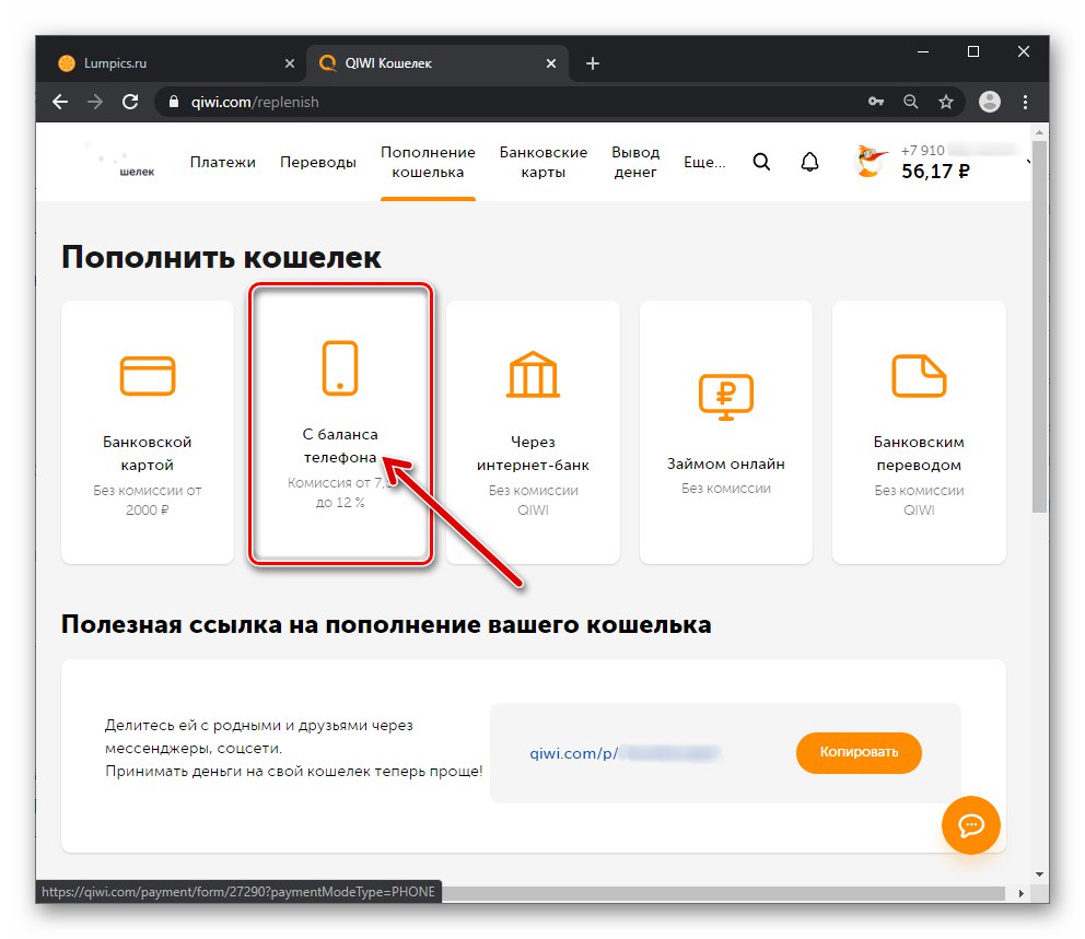 Избор КИВИ новчаника Са телефонског вага у одељку Допуните новчаник на веб локацији система