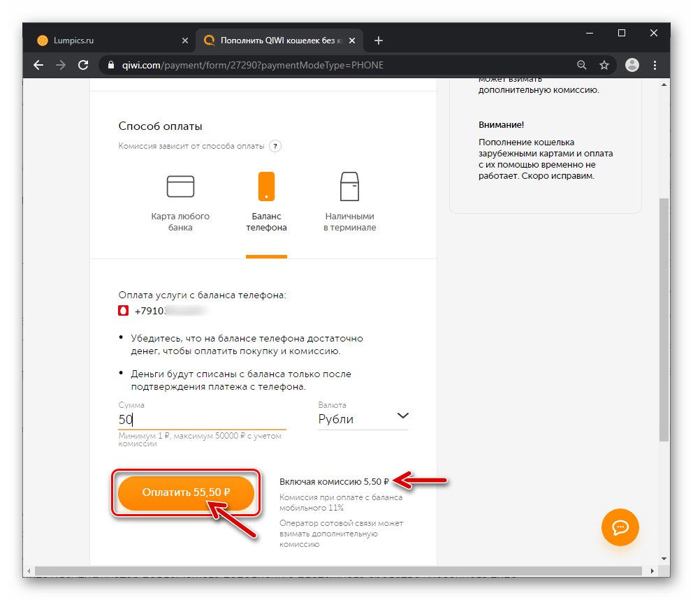 Дугме КИВИ Новчаник за покретање допуне рачуна из телефонског стања на веб локацији платног промета