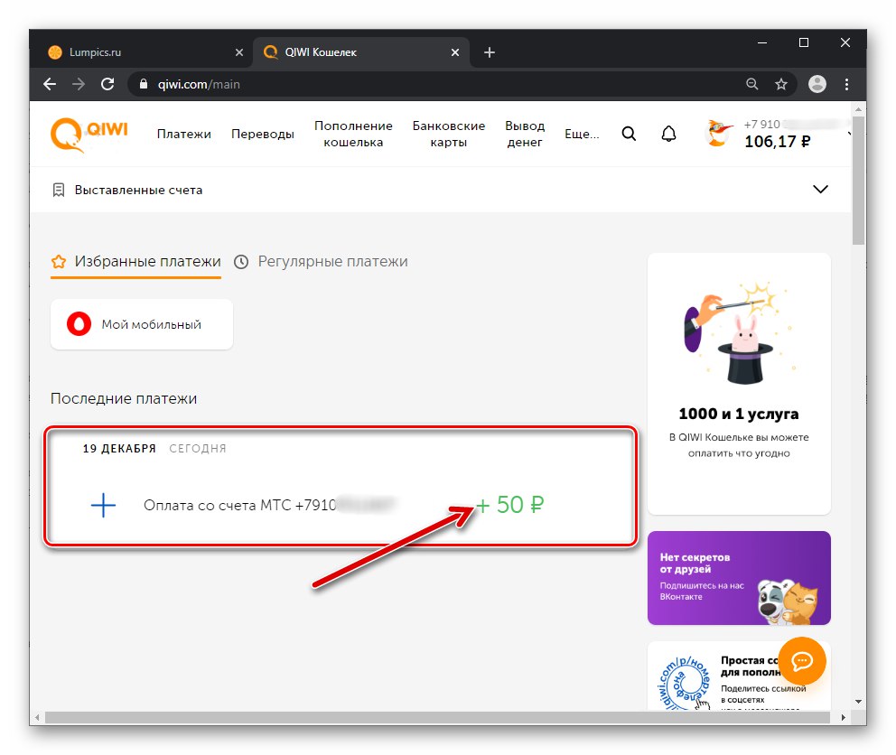 Налог КИВИ новчаника је успешно допуњен из телефонског биланса