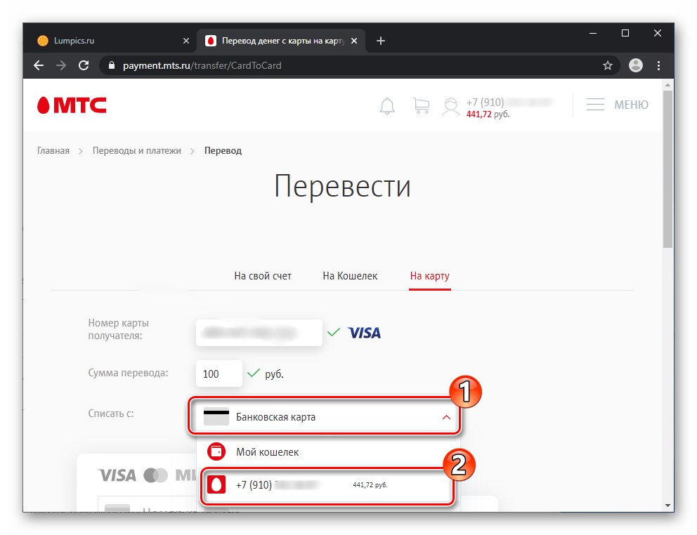 Попуњавање КИВИ новчаника са веб локације МТС Монеи - Одабир телефонског биланса као извора преноса средстава