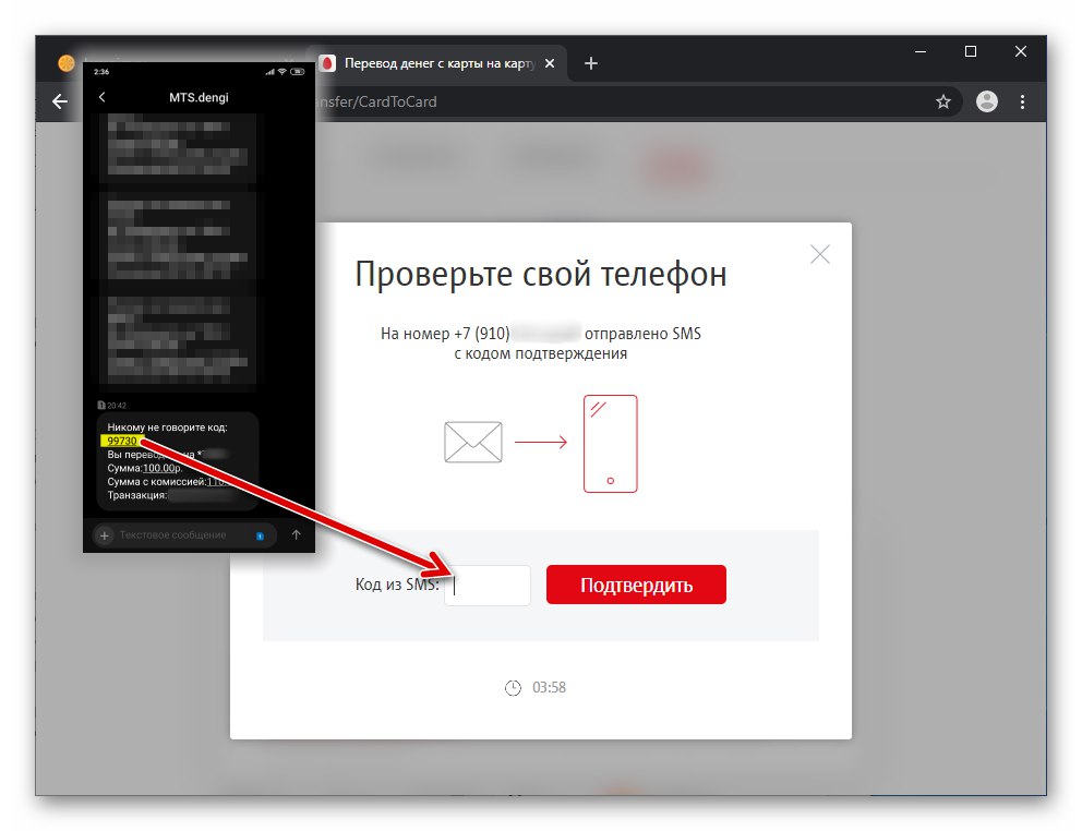 Поље КИВИ Новчаник за унос кода за потврду за пренос средстава на веб локацији МТС Монеи