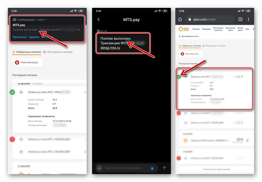 Пренос КИВИ новчаника на рачун са МТС телефонског биланса успешно је завршен